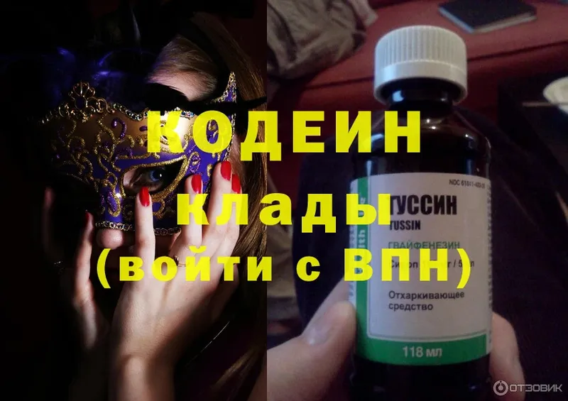 цены   Бузулук  omg ТОР  Codein Purple Drank 